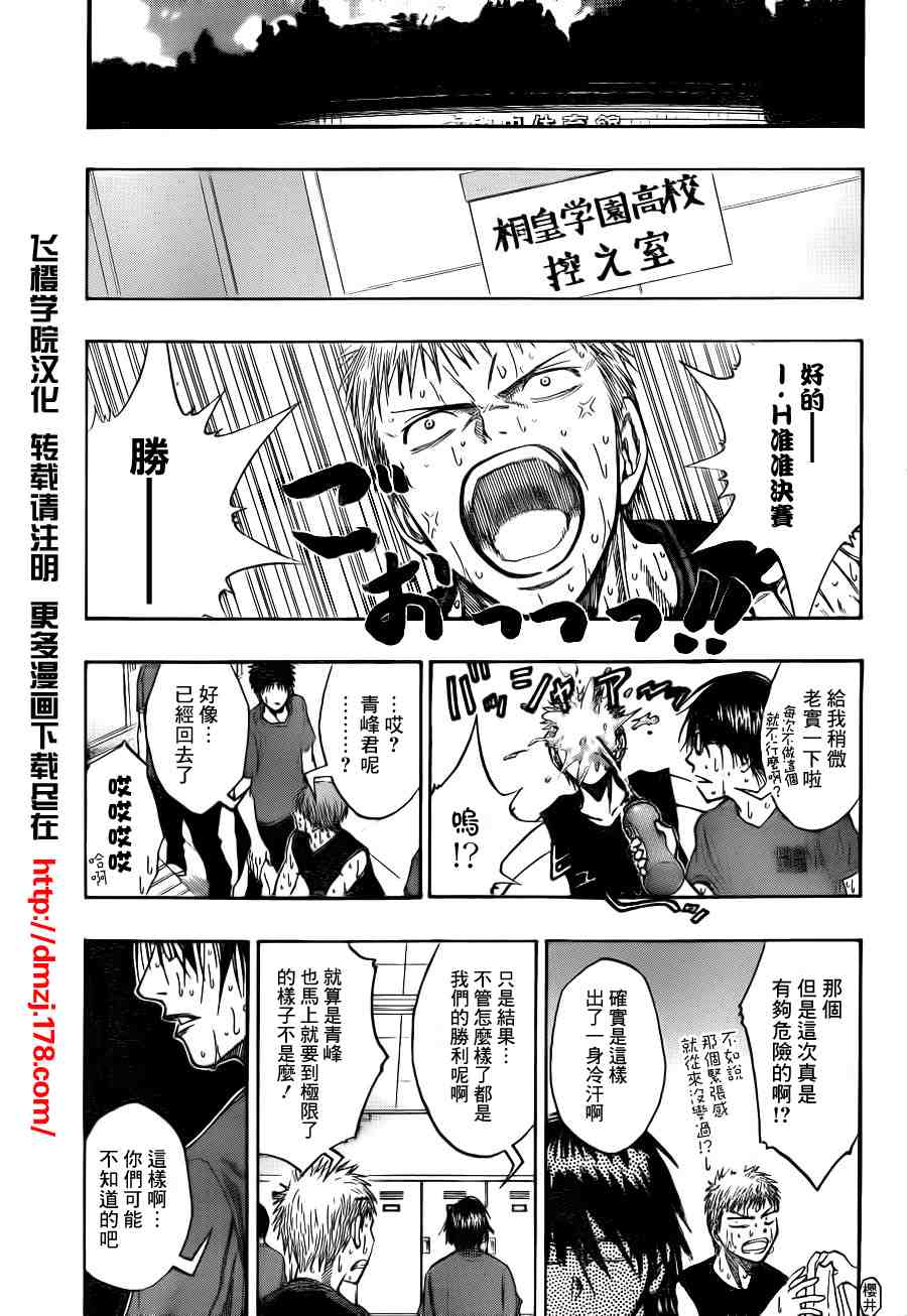 黑子的篮球韩漫全集-第73话无删减无遮挡章节图片 