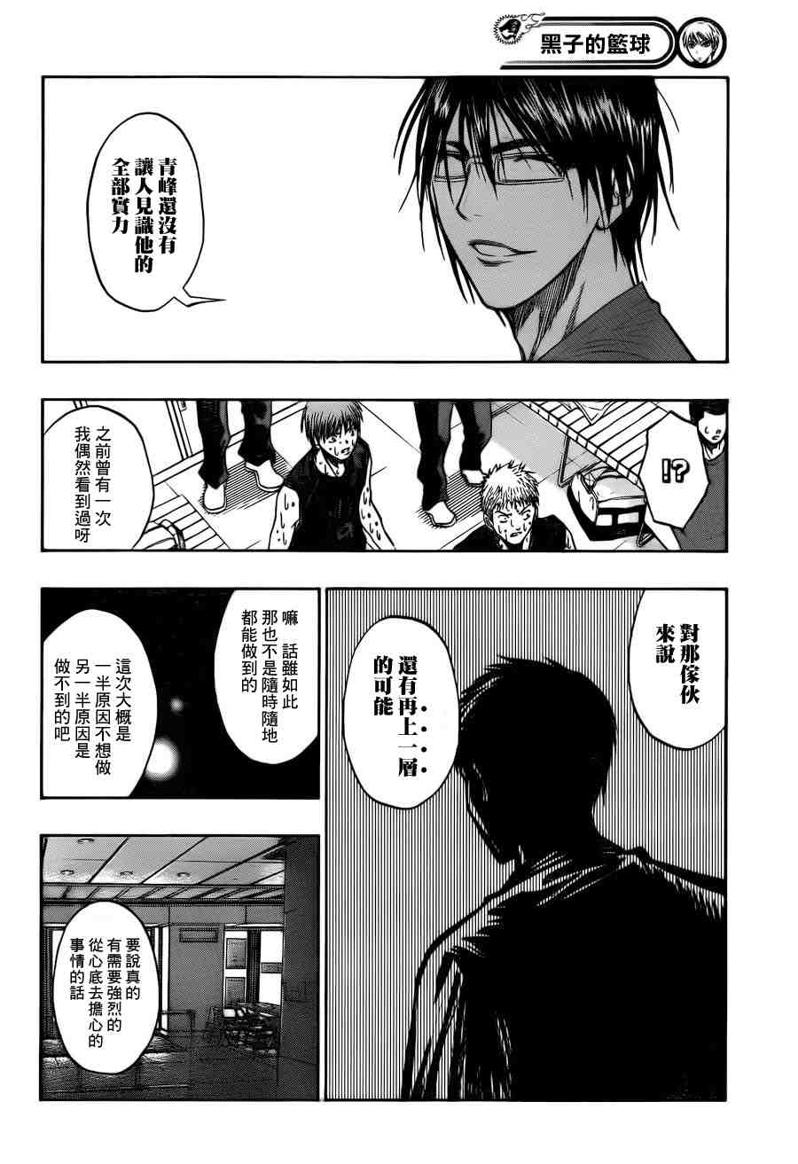 黑子的篮球韩漫全集-第73话无删减无遮挡章节图片 