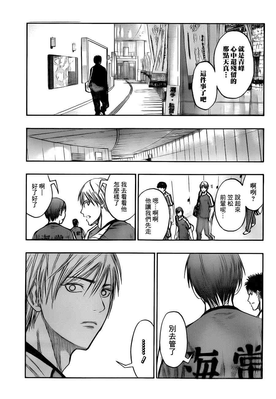 黑子的篮球韩漫全集-第73话无删减无遮挡章节图片 