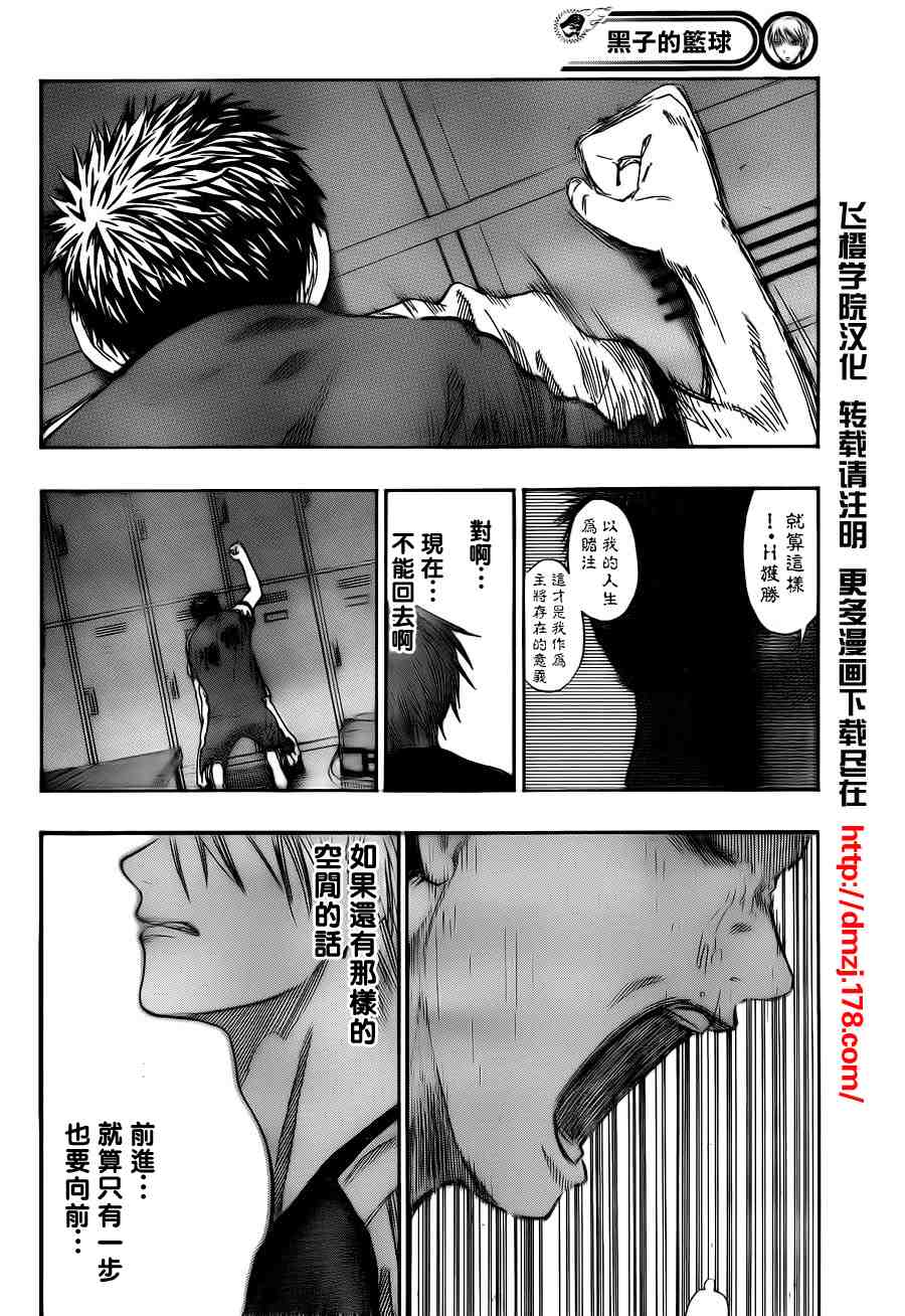 黑子的篮球韩漫全集-第73话无删减无遮挡章节图片 
