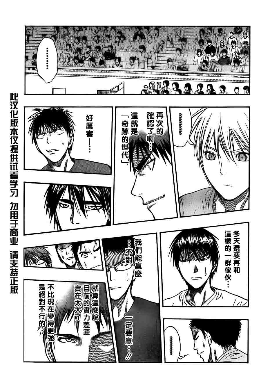 黑子的篮球韩漫全集-第73话无删减无遮挡章节图片 