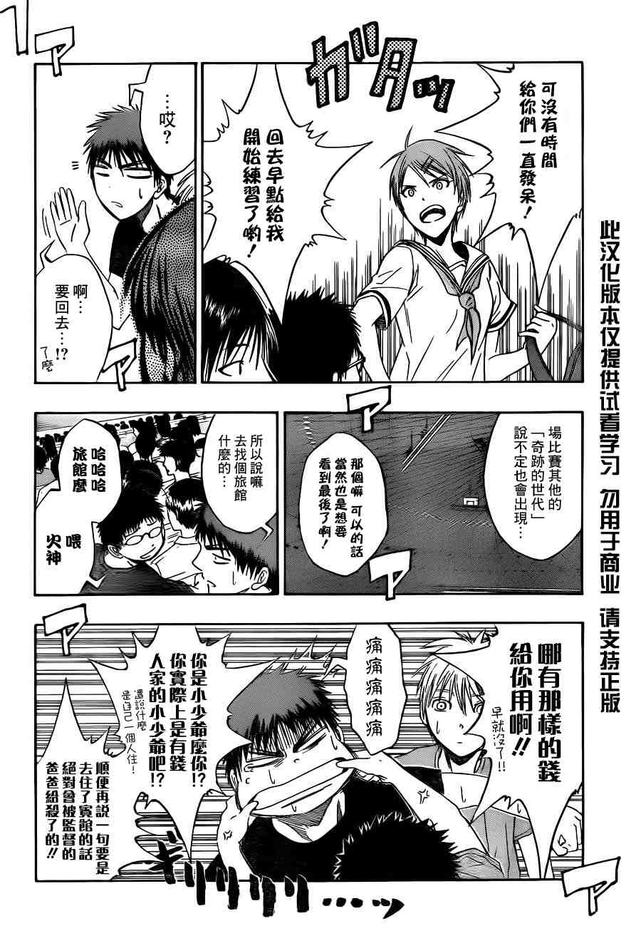 黑子的篮球韩漫全集-第73话无删减无遮挡章节图片 