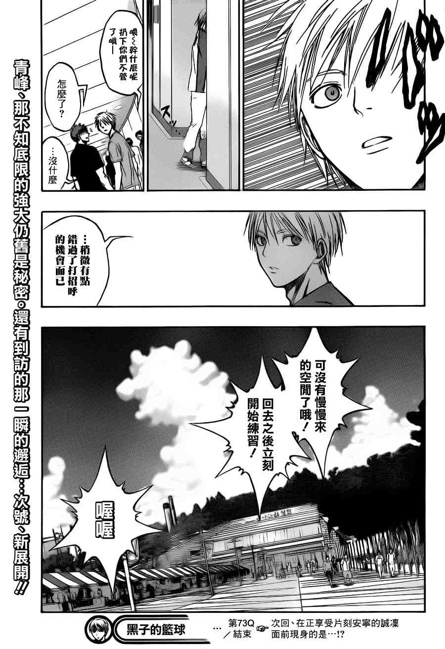 黑子的篮球韩漫全集-第73话无删减无遮挡章节图片 