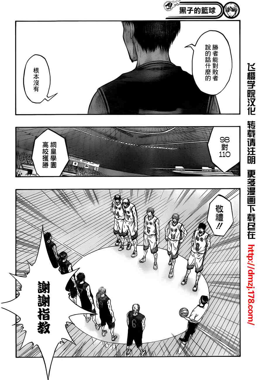 黑子的篮球韩漫全集-第73话无删减无遮挡章节图片 