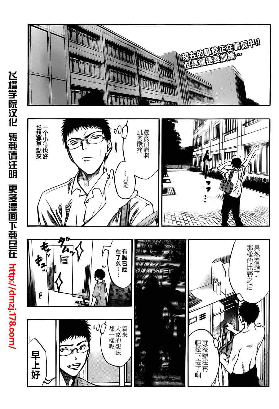 黑子的篮球韩漫全集-第74话无删减无遮挡章节图片 