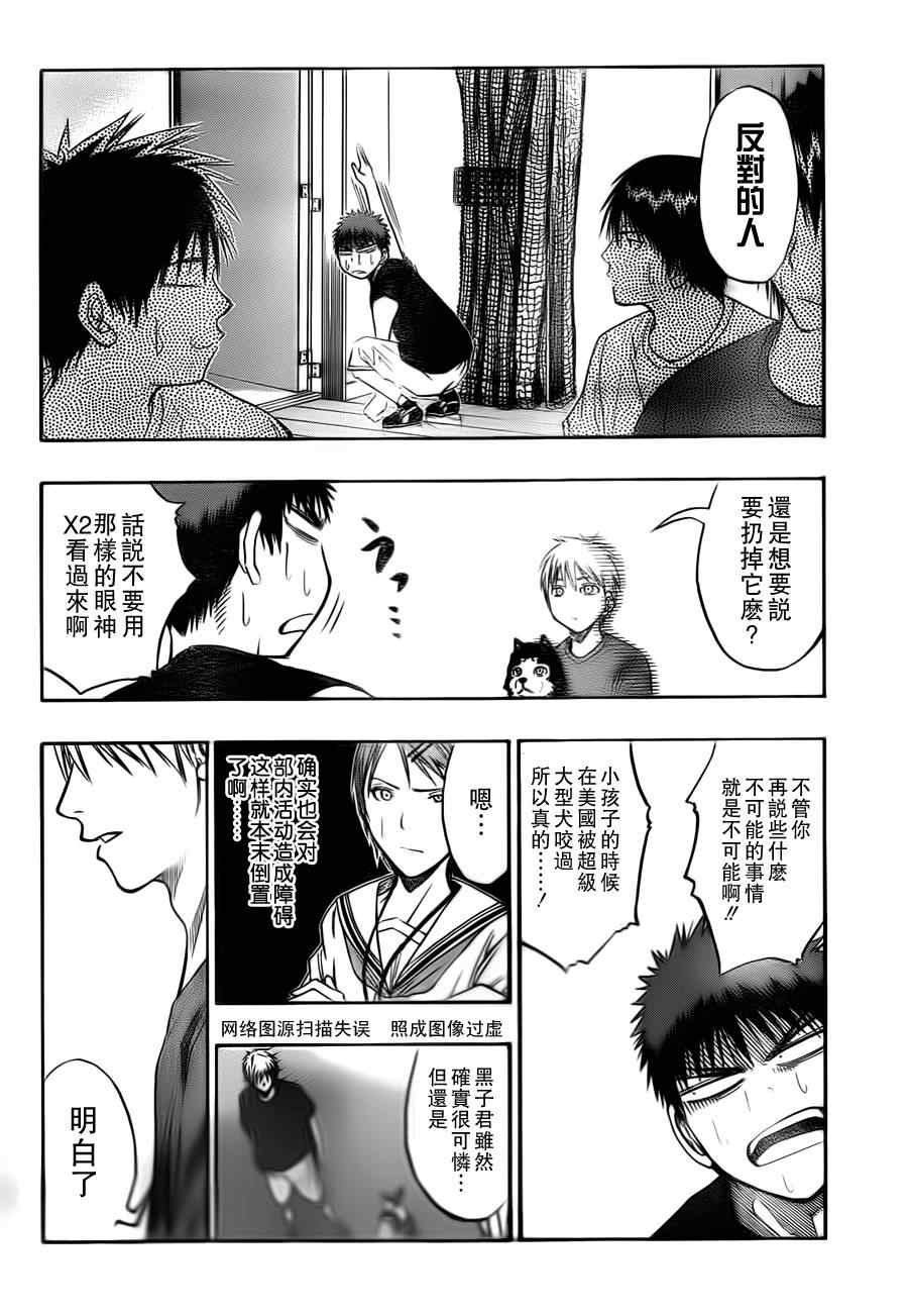 黑子的篮球韩漫全集-第74话无删减无遮挡章节图片 