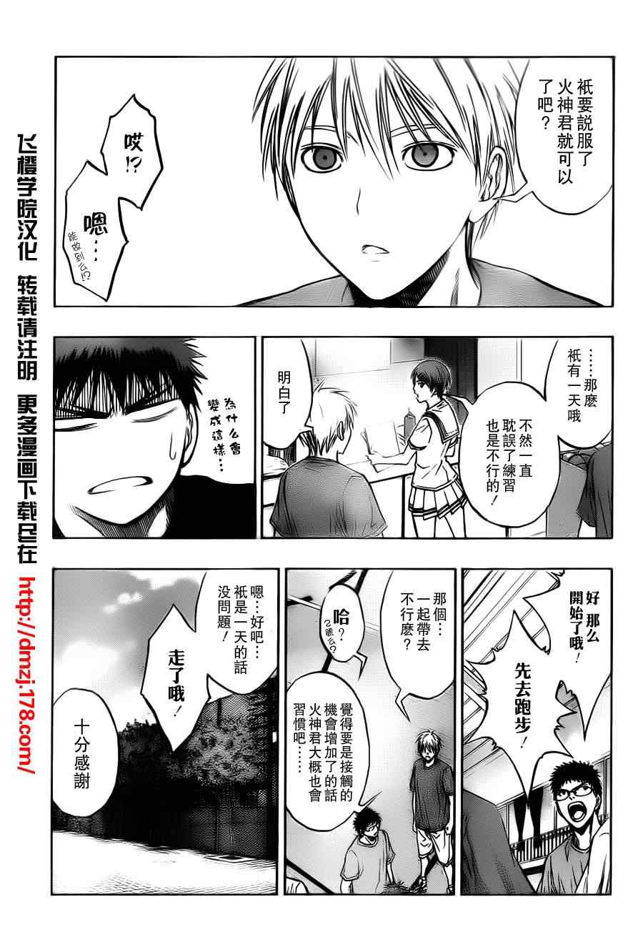 黑子的篮球韩漫全集-第74话无删减无遮挡章节图片 