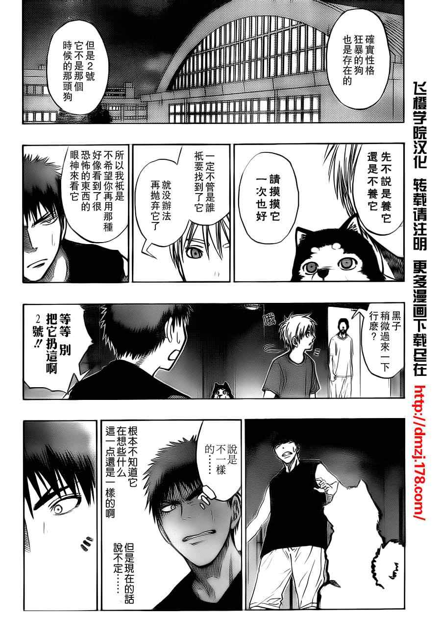 黑子的篮球韩漫全集-第74话无删减无遮挡章节图片 
