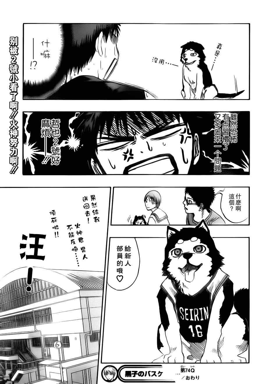 黑子的篮球韩漫全集-第74话无删减无遮挡章节图片 