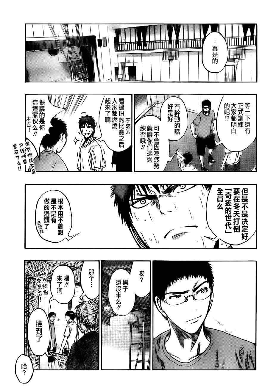 黑子的篮球韩漫全集-第74话无删减无遮挡章节图片 