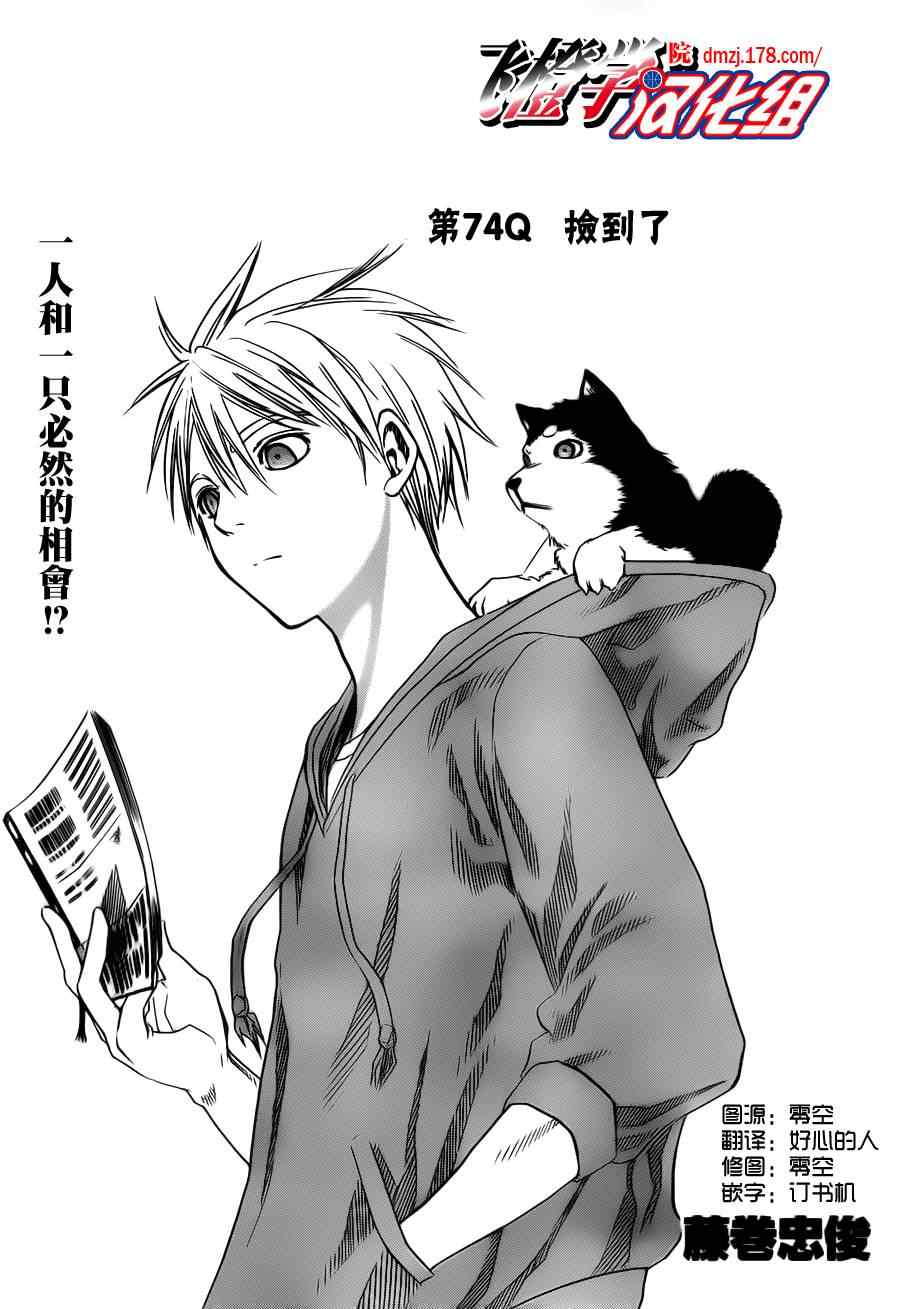 黑子的篮球韩漫全集-第74话无删减无遮挡章节图片 
