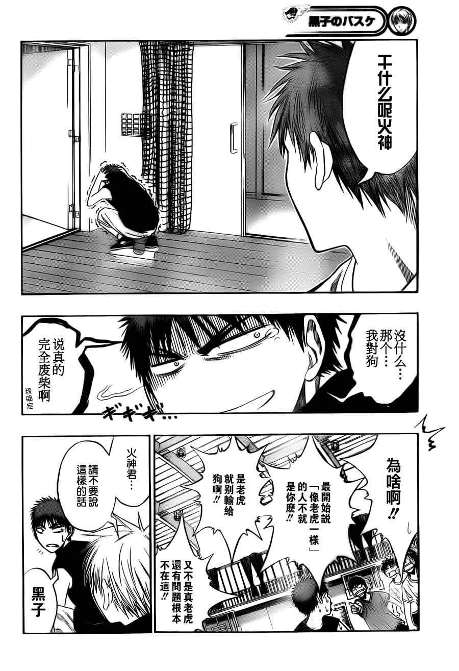 黑子的篮球韩漫全集-第74话无删减无遮挡章节图片 