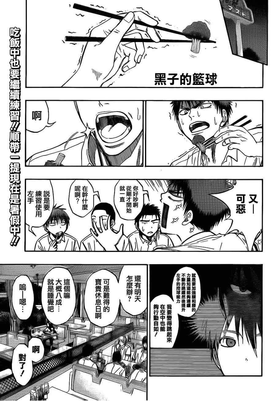 黑子的篮球韩漫全集-第75话无删减无遮挡章节图片 