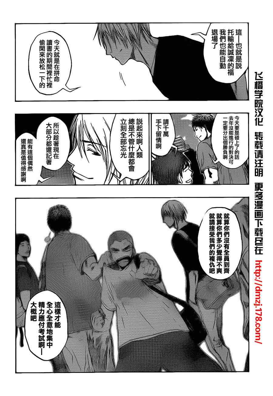 黑子的篮球韩漫全集-第75话无删减无遮挡章节图片 
