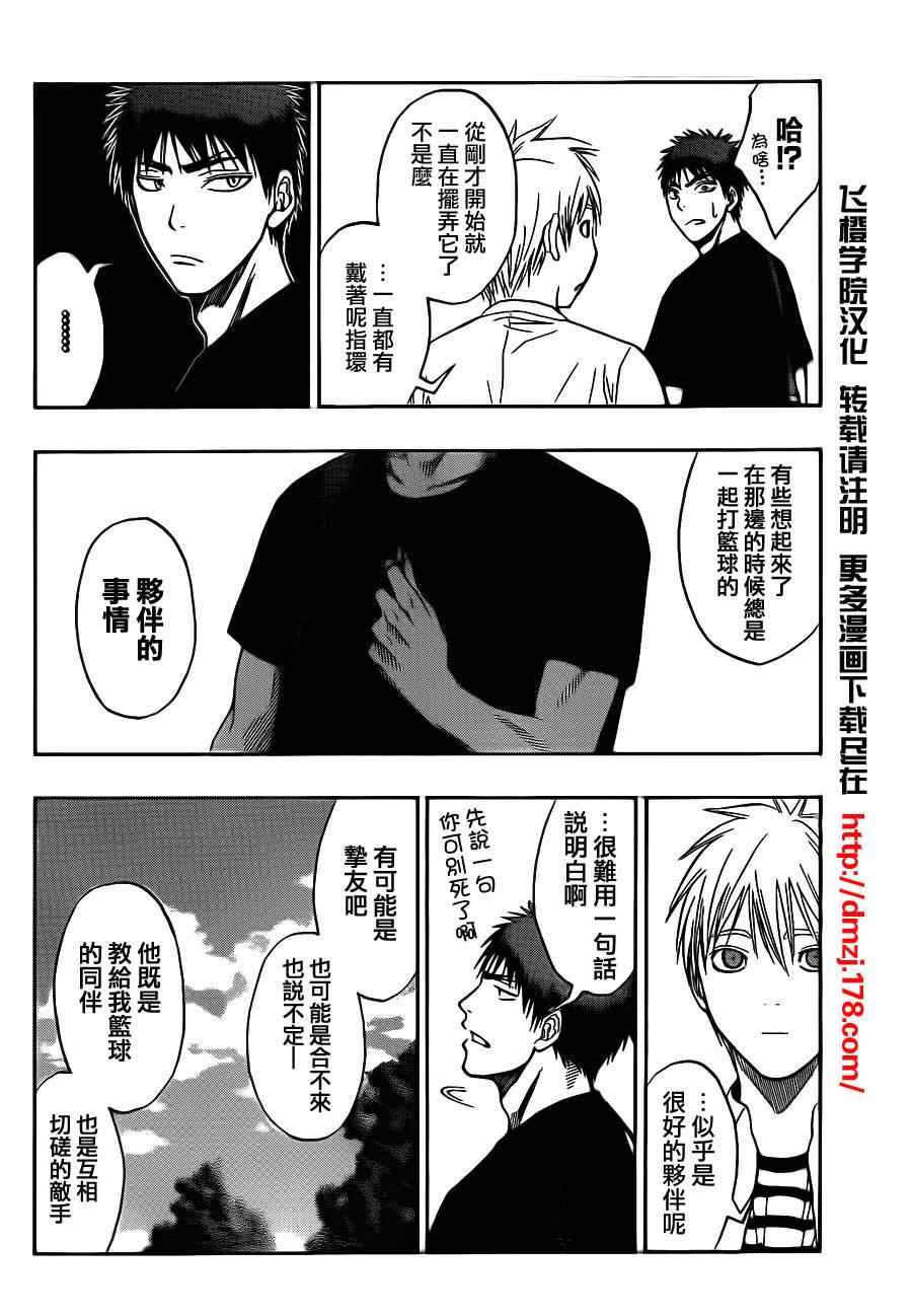黑子的篮球韩漫全集-第75话无删减无遮挡章节图片 