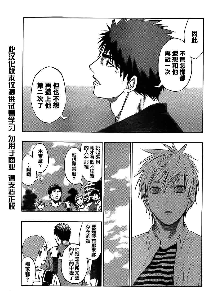 黑子的篮球韩漫全集-第75话无删减无遮挡章节图片 