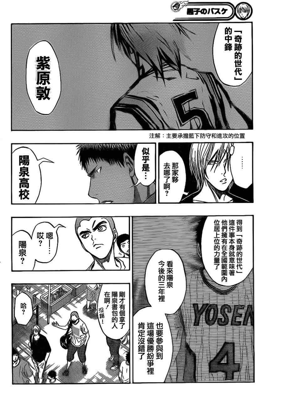黑子的篮球韩漫全集-第75话无删减无遮挡章节图片 