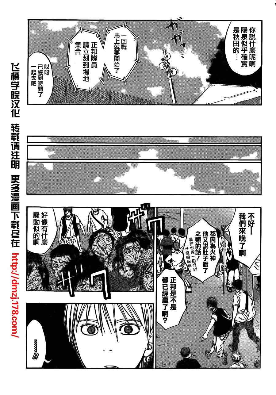 黑子的篮球韩漫全集-第75话无删减无遮挡章节图片 