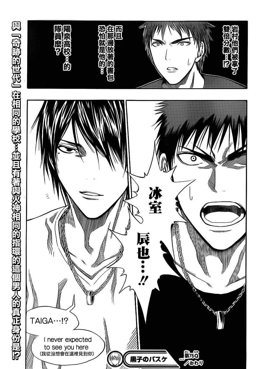 黑子的篮球韩漫全集-第75话无删减无遮挡章节图片 