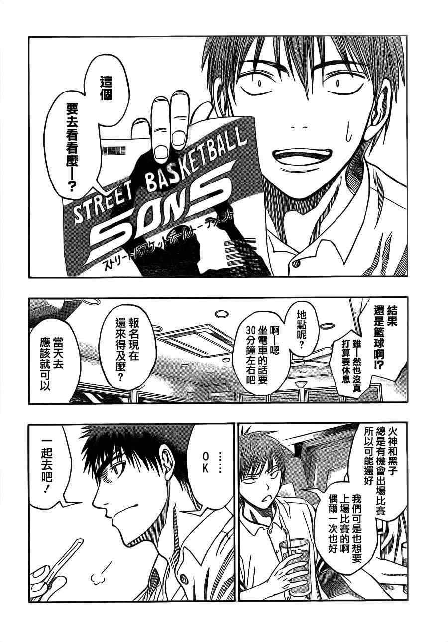 黑子的篮球韩漫全集-第75话无删减无遮挡章节图片 