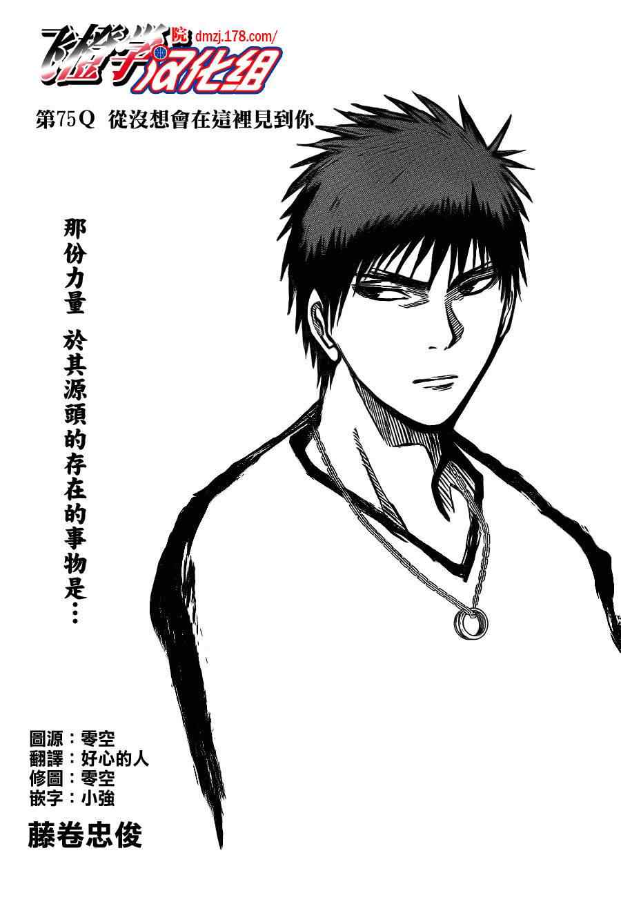 黑子的篮球韩漫全集-第75话无删减无遮挡章节图片 
