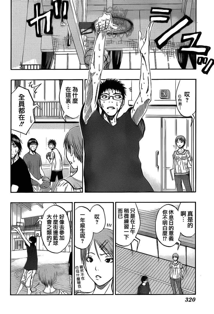 黑子的篮球韩漫全集-第75话无删减无遮挡章节图片 