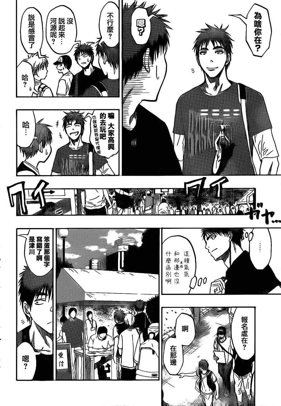 黑子的篮球韩漫全集-第75话无删减无遮挡章节图片 
