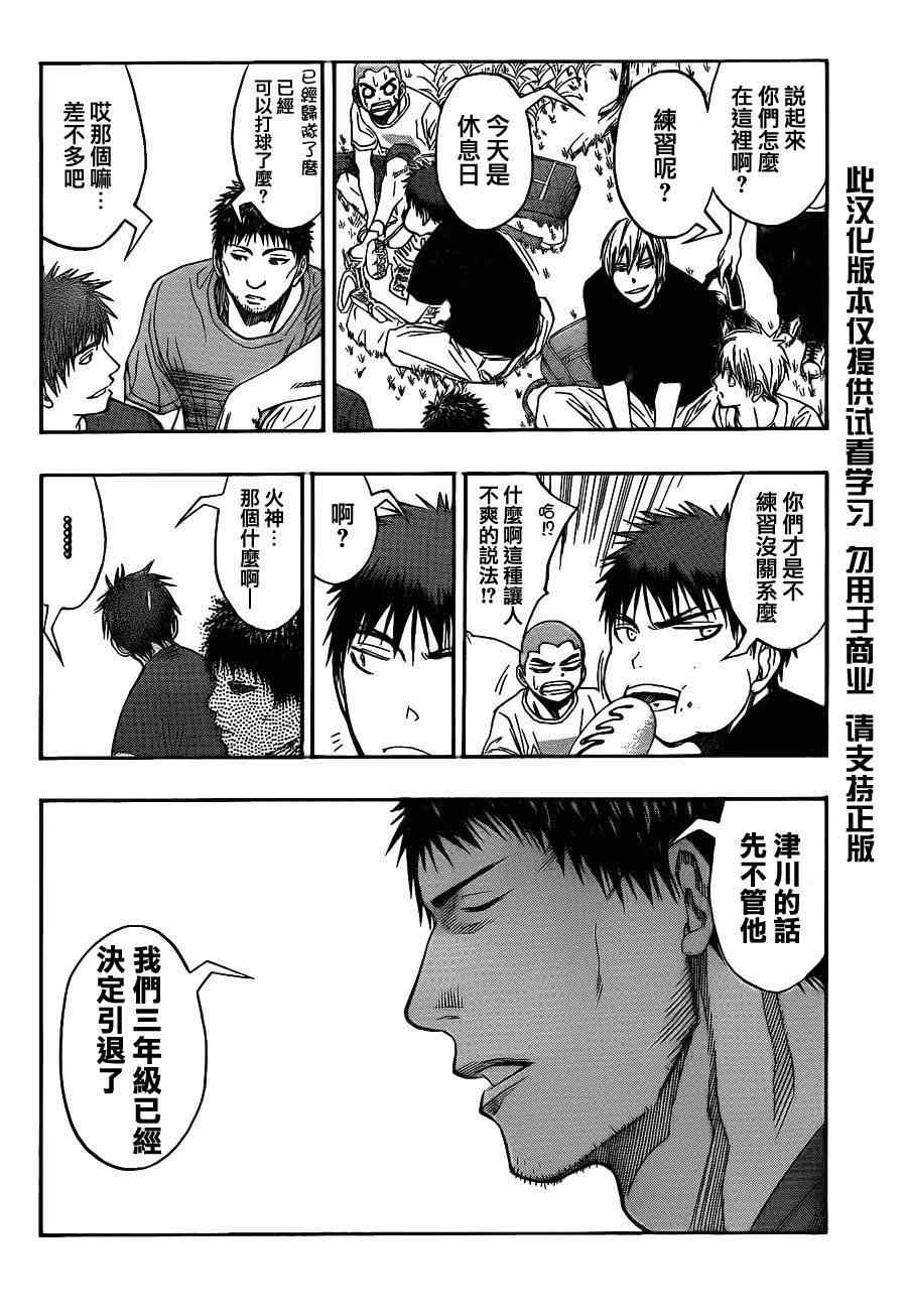 黑子的篮球韩漫全集-第75话无删减无遮挡章节图片 