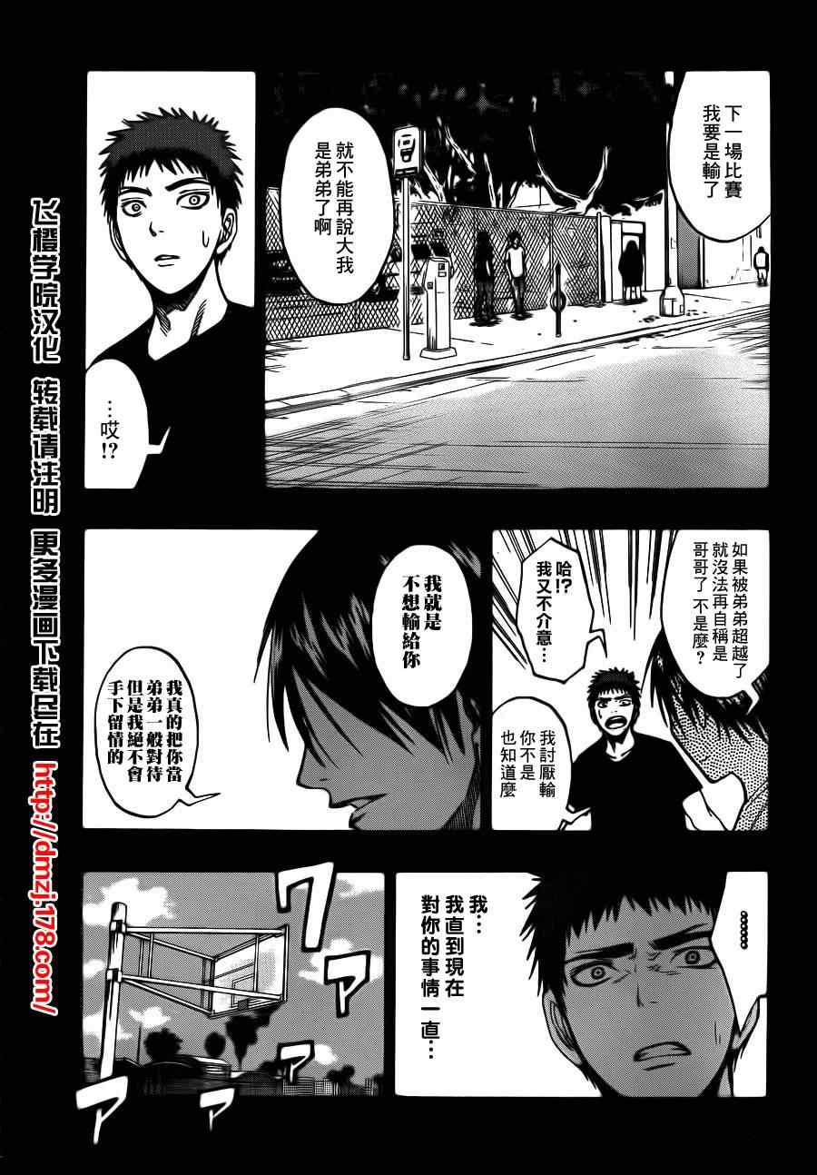 黑子的篮球韩漫全集-第76话无删减无遮挡章节图片 