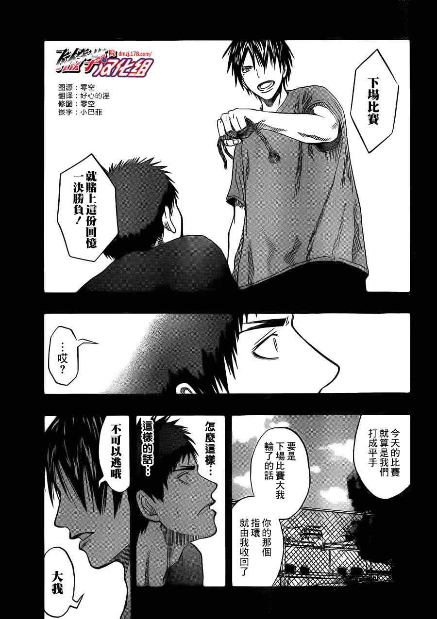黑子的篮球韩漫全集-第76话无删减无遮挡章节图片 