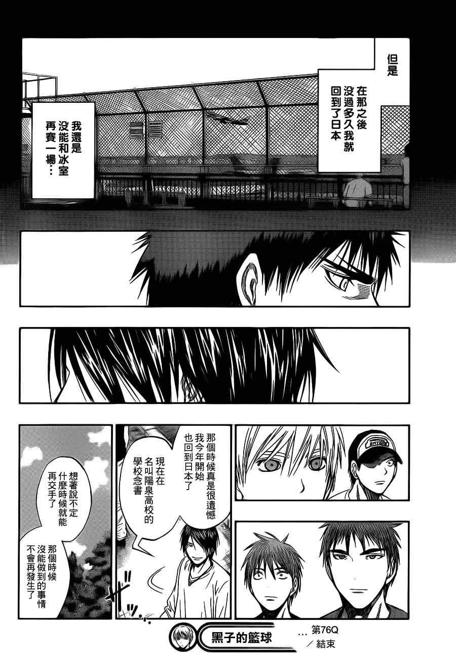 黑子的篮球韩漫全集-第76话无删减无遮挡章节图片 