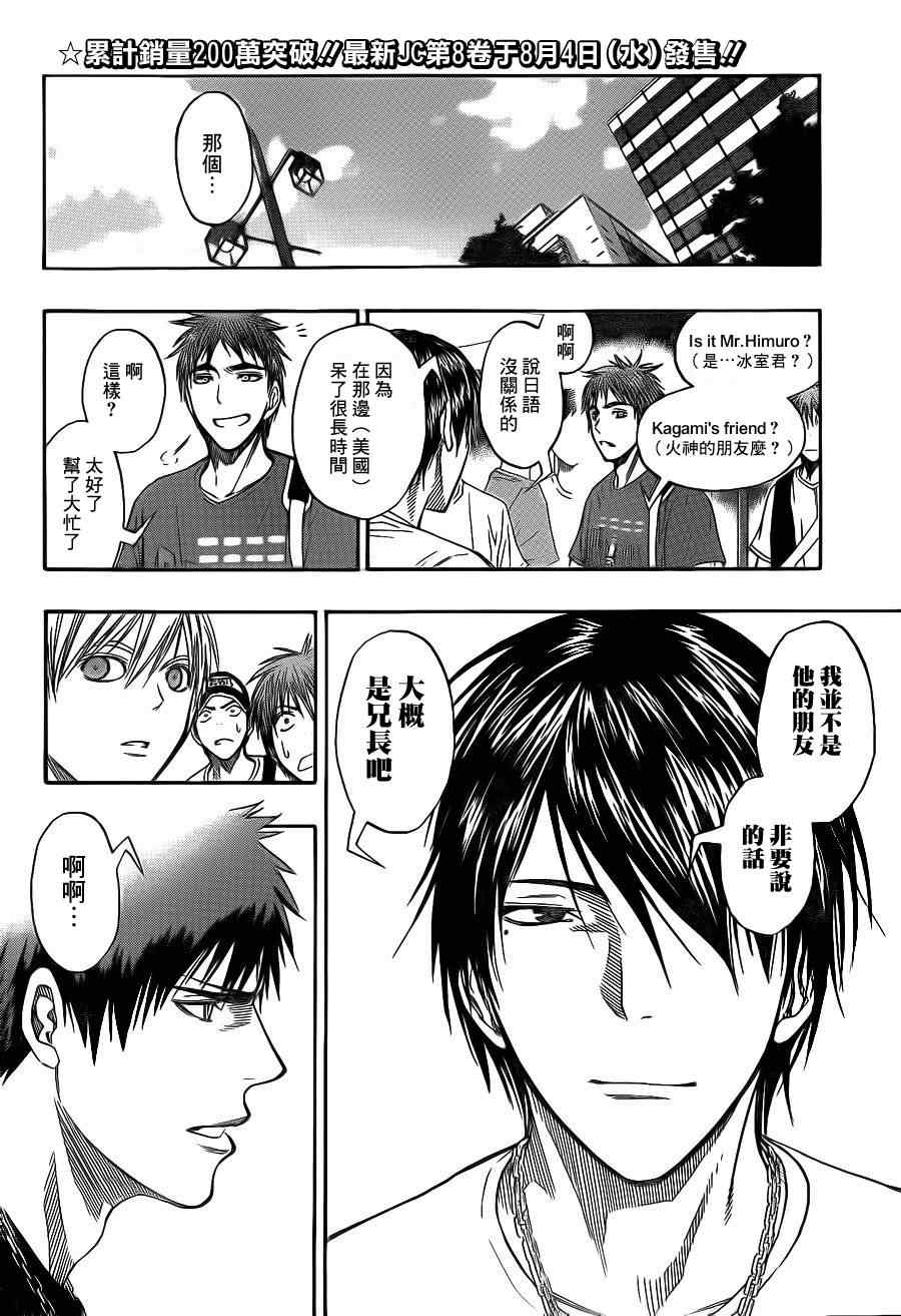黑子的篮球韩漫全集-第76话无删减无遮挡章节图片 