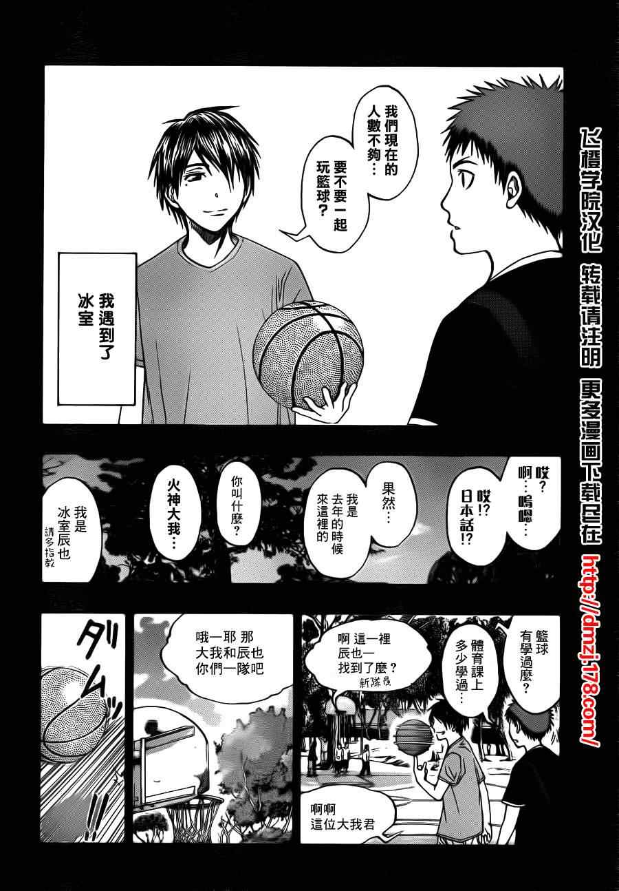 黑子的篮球韩漫全集-第76话无删减无遮挡章节图片 