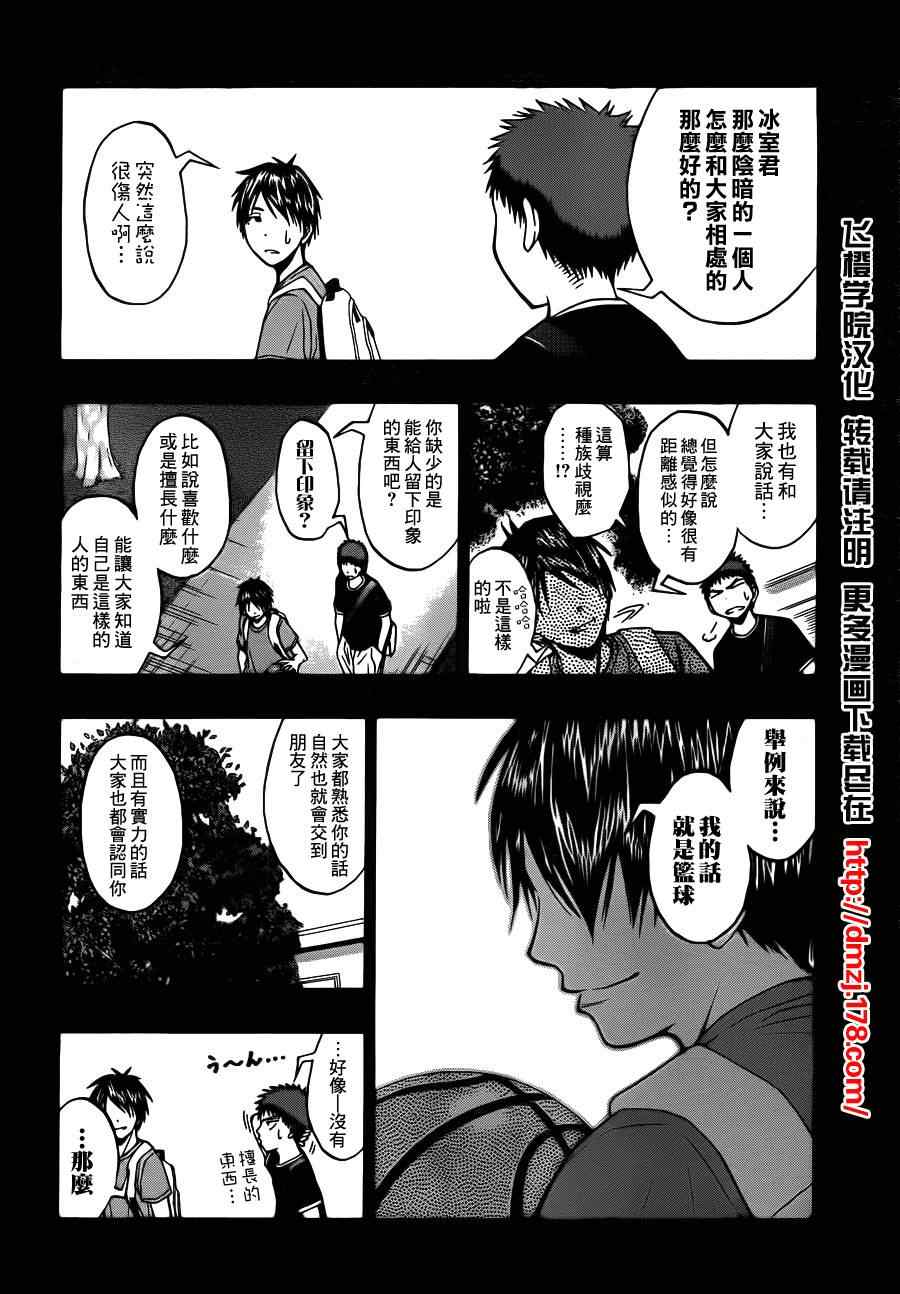 黑子的篮球韩漫全集-第76话无删减无遮挡章节图片 