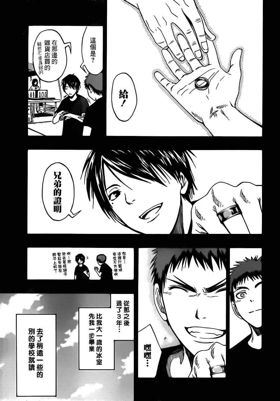 黑子的篮球韩漫全集-第76话无删减无遮挡章节图片 