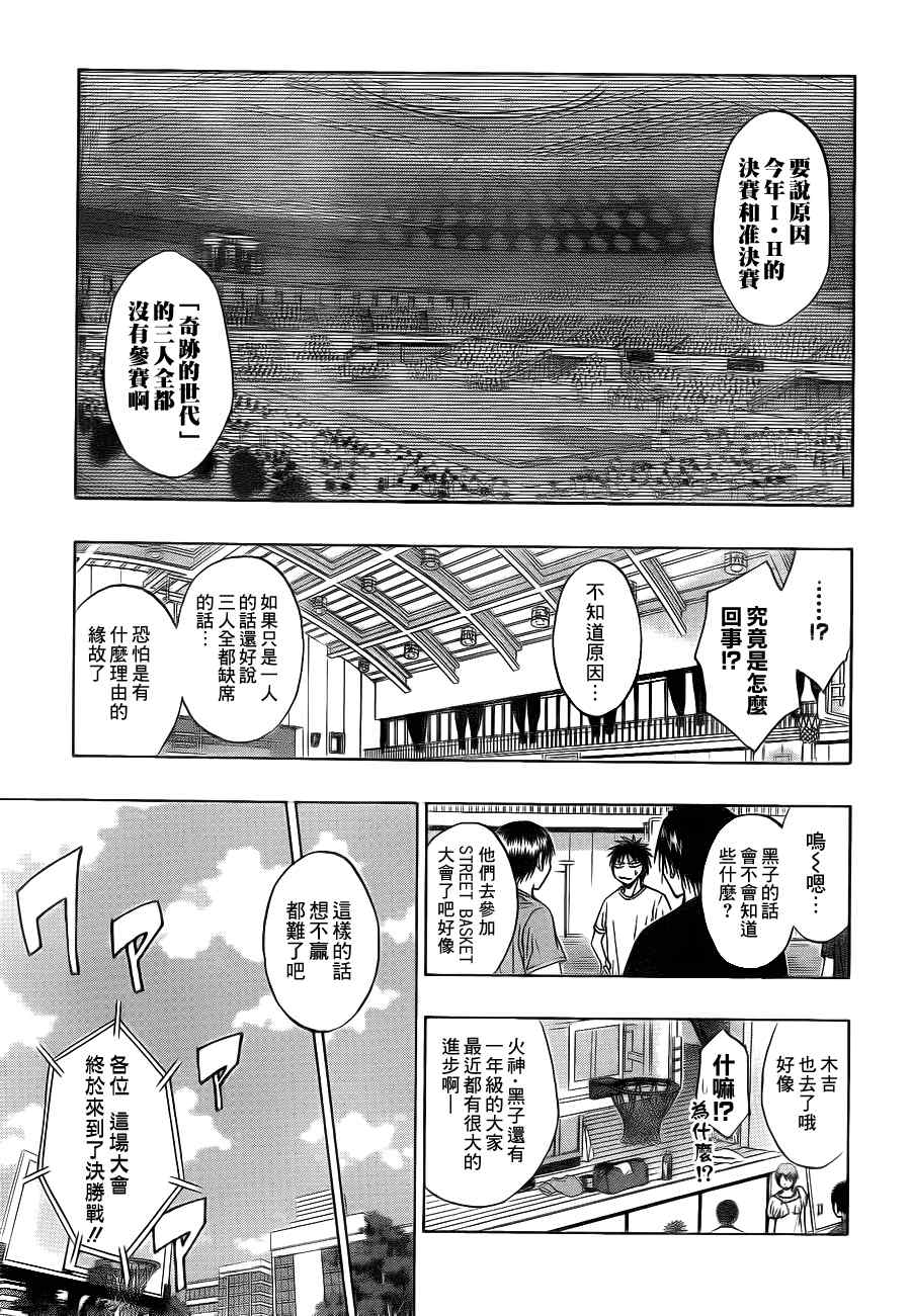 黑子的篮球韩漫全集-第77话无删减无遮挡章节图片 