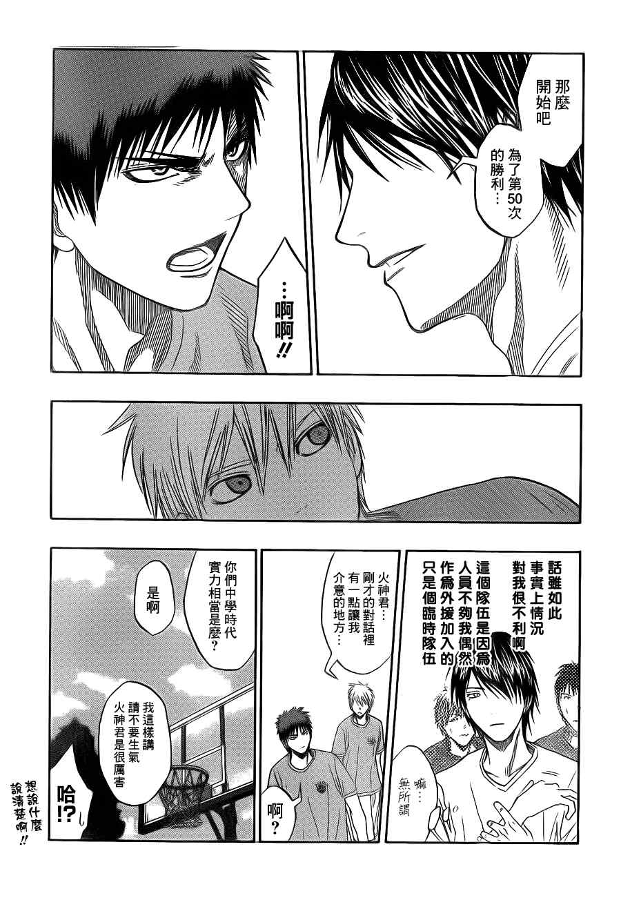 黑子的篮球韩漫全集-第77话无删减无遮挡章节图片 