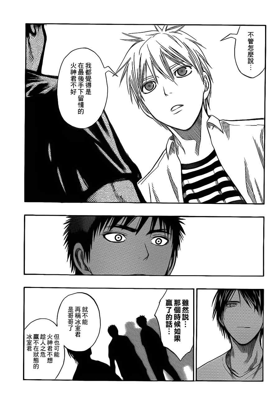 黑子的篮球韩漫全集-第77话无删减无遮挡章节图片 