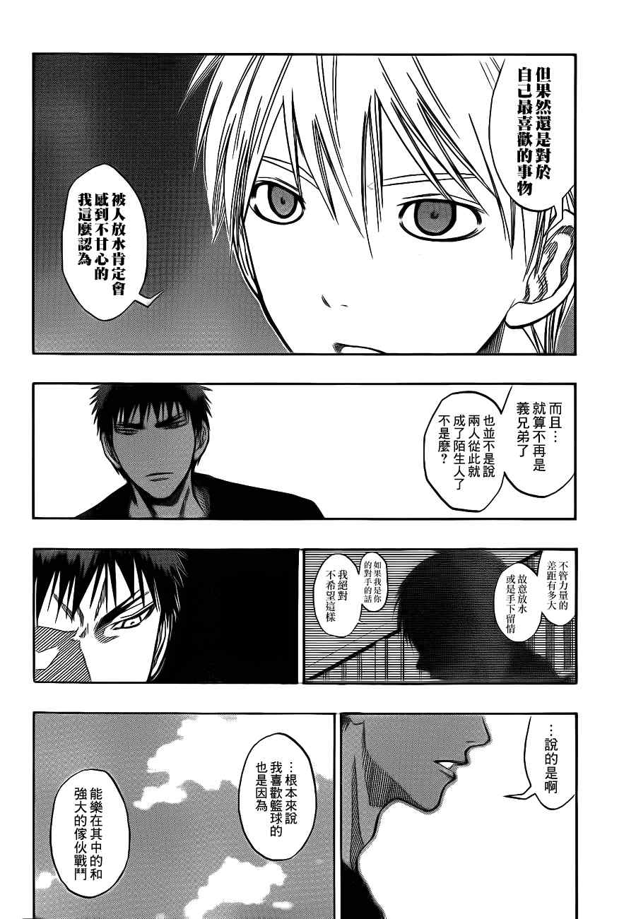 黑子的篮球韩漫全集-第77话无删减无遮挡章节图片 