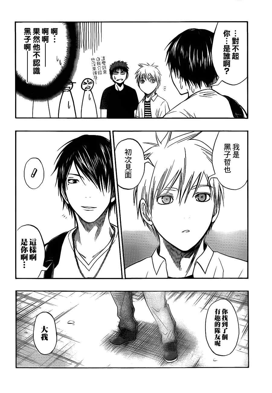 黑子的篮球韩漫全集-第77话无删减无遮挡章节图片 