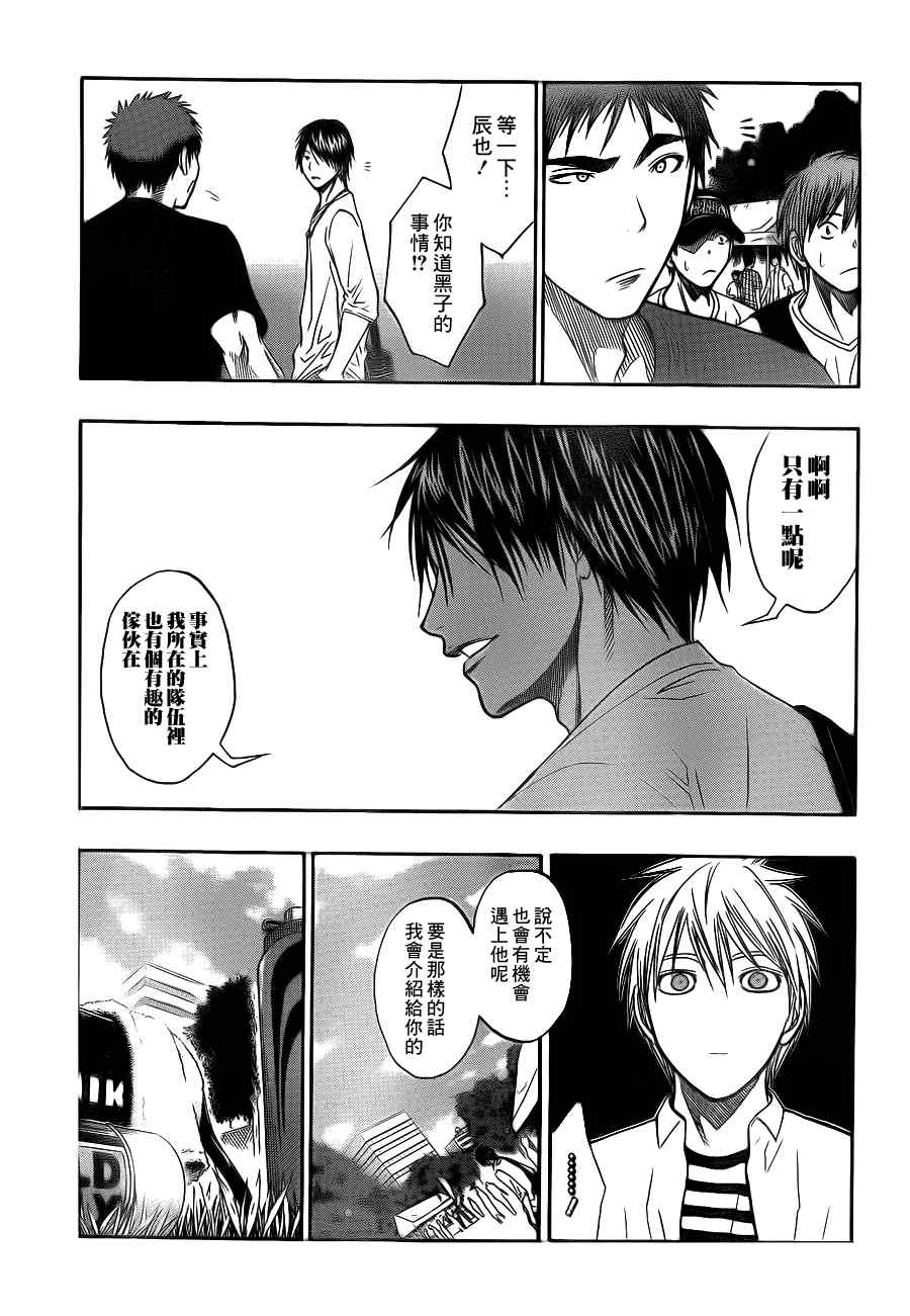 黑子的篮球韩漫全集-第77话无删减无遮挡章节图片 