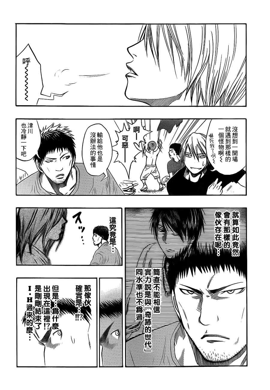 黑子的篮球韩漫全集-第77话无删减无遮挡章节图片 