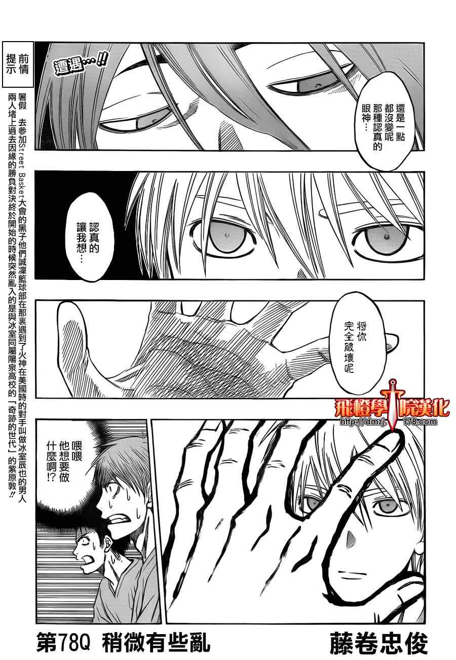 黑子的篮球韩漫全集-第78话无删减无遮挡章节图片 