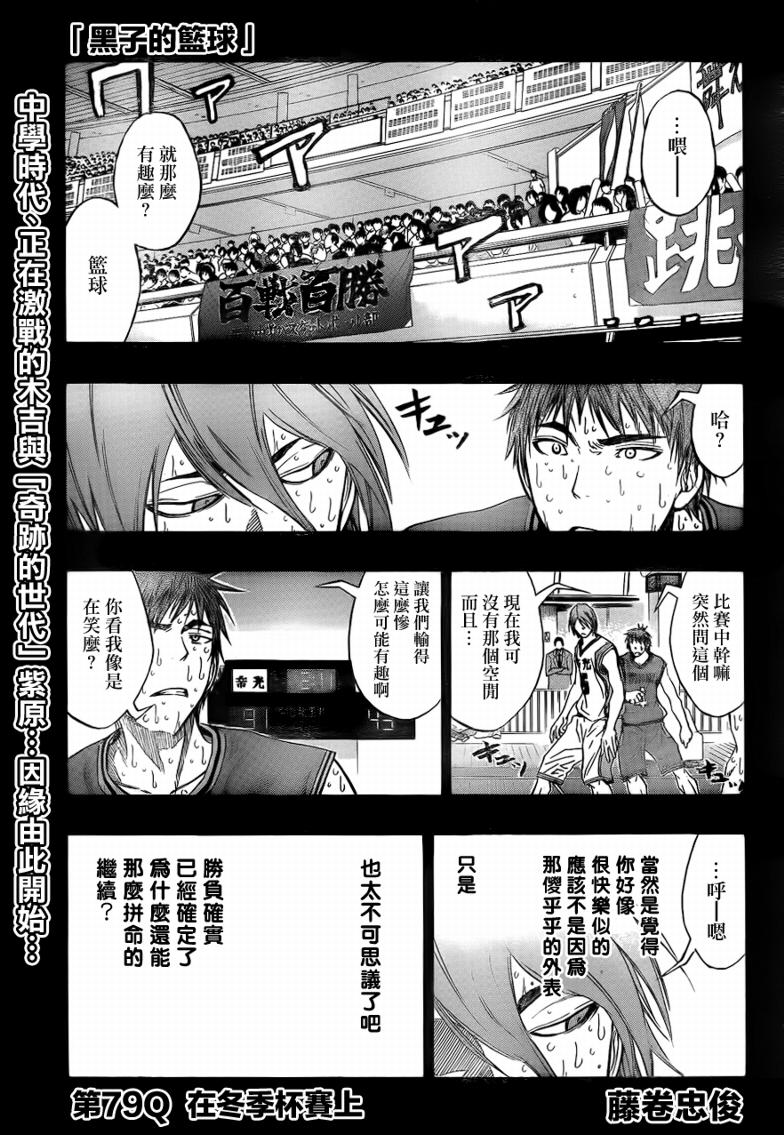 黑子的篮球韩漫全集-第79话无删减无遮挡章节图片 