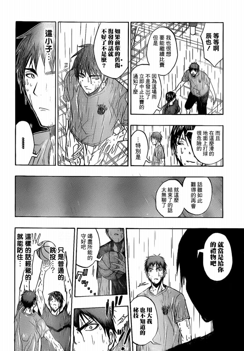 黑子的篮球韩漫全集-第79话无删减无遮挡章节图片 