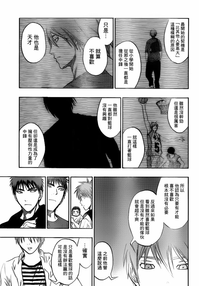 黑子的篮球韩漫全集-第79话无删减无遮挡章节图片 