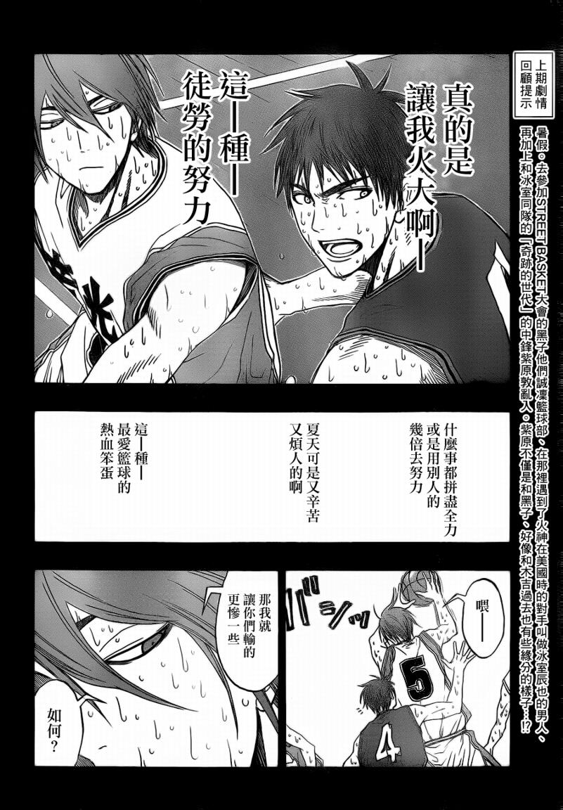 黑子的篮球韩漫全集-第79话无删减无遮挡章节图片 