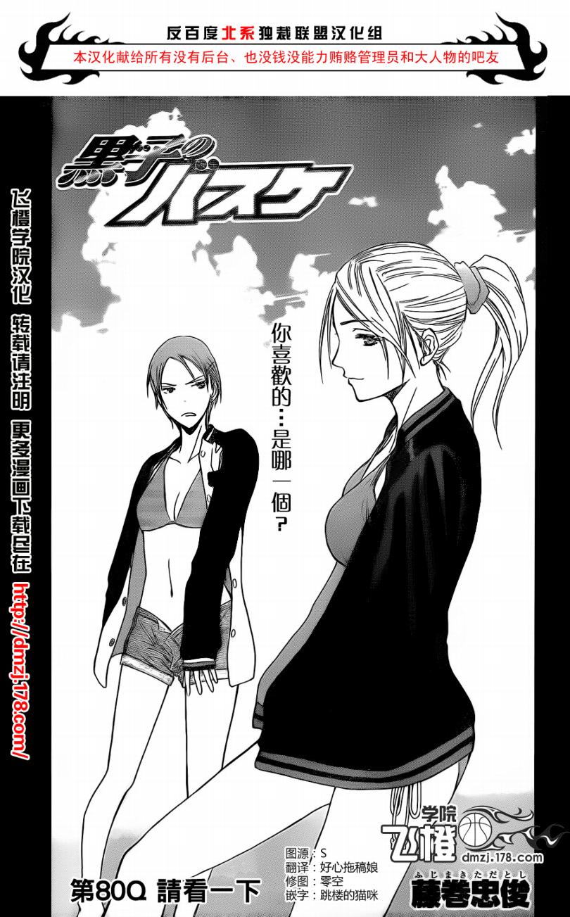 黑子的篮球韩漫全集-第80话无删减无遮挡章节图片 