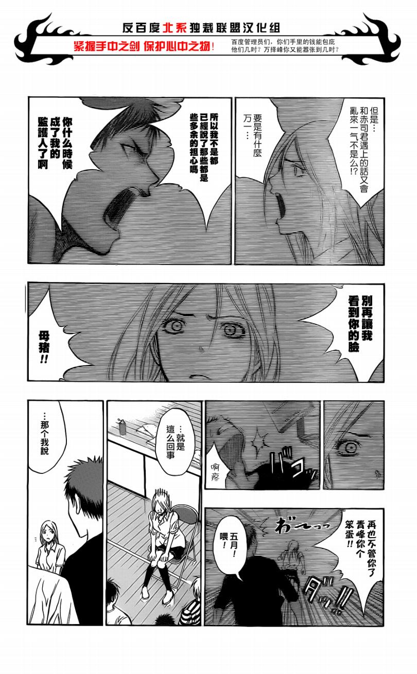 黑子的篮球韩漫全集-第80话无删减无遮挡章节图片 