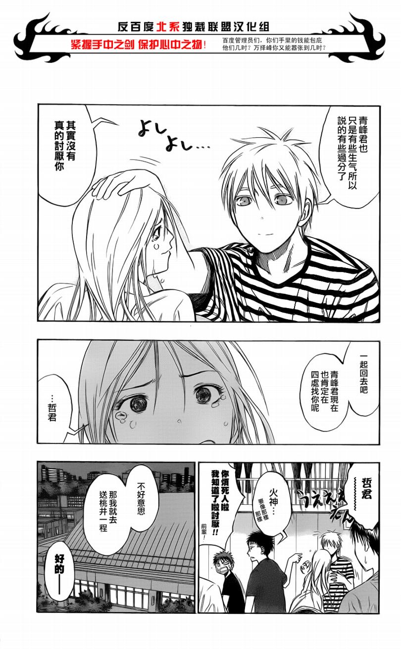 黑子的篮球韩漫全集-第80话无删减无遮挡章节图片 